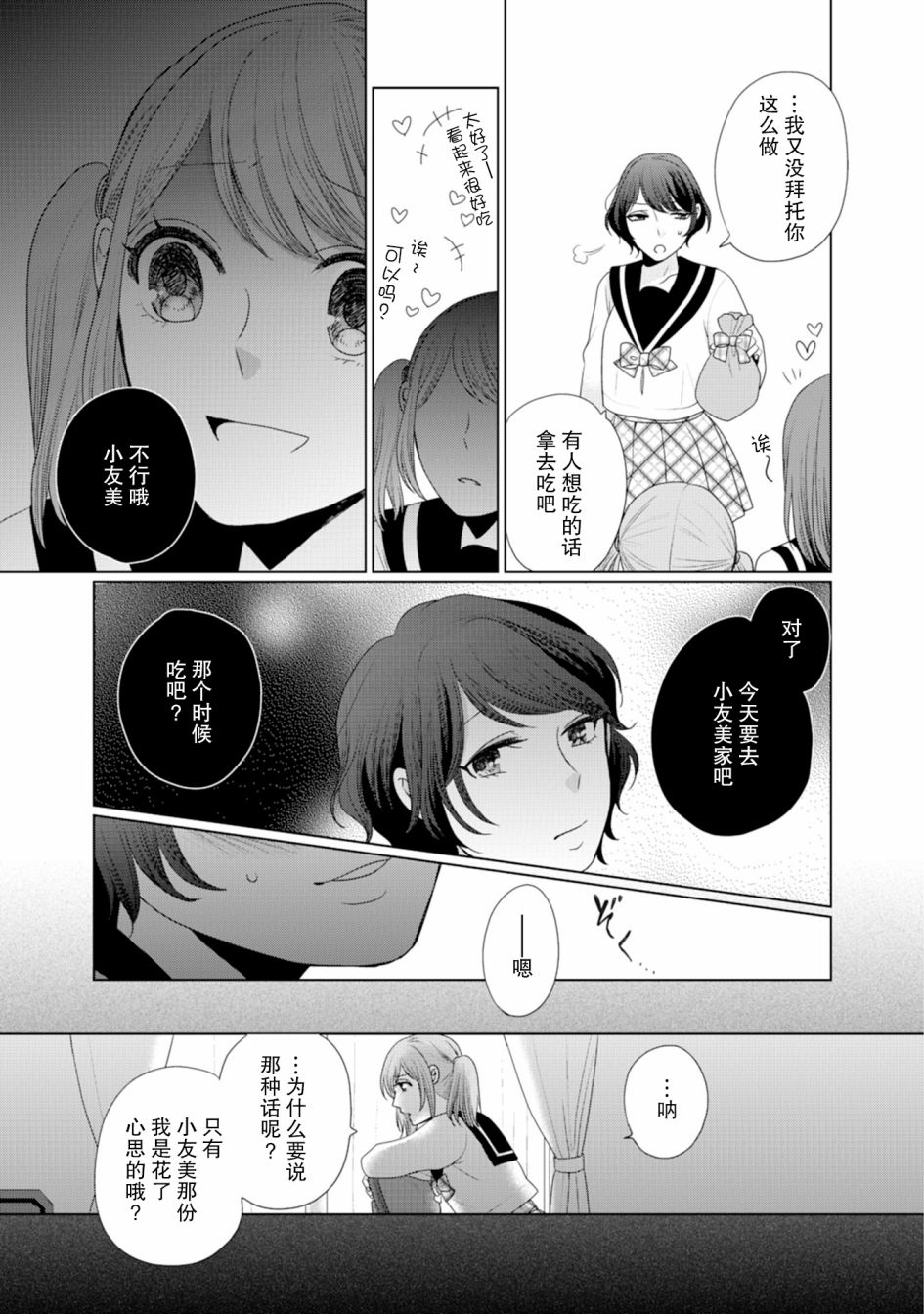 突然的百合韩漫全集-第26话无删减无遮挡章节图片 