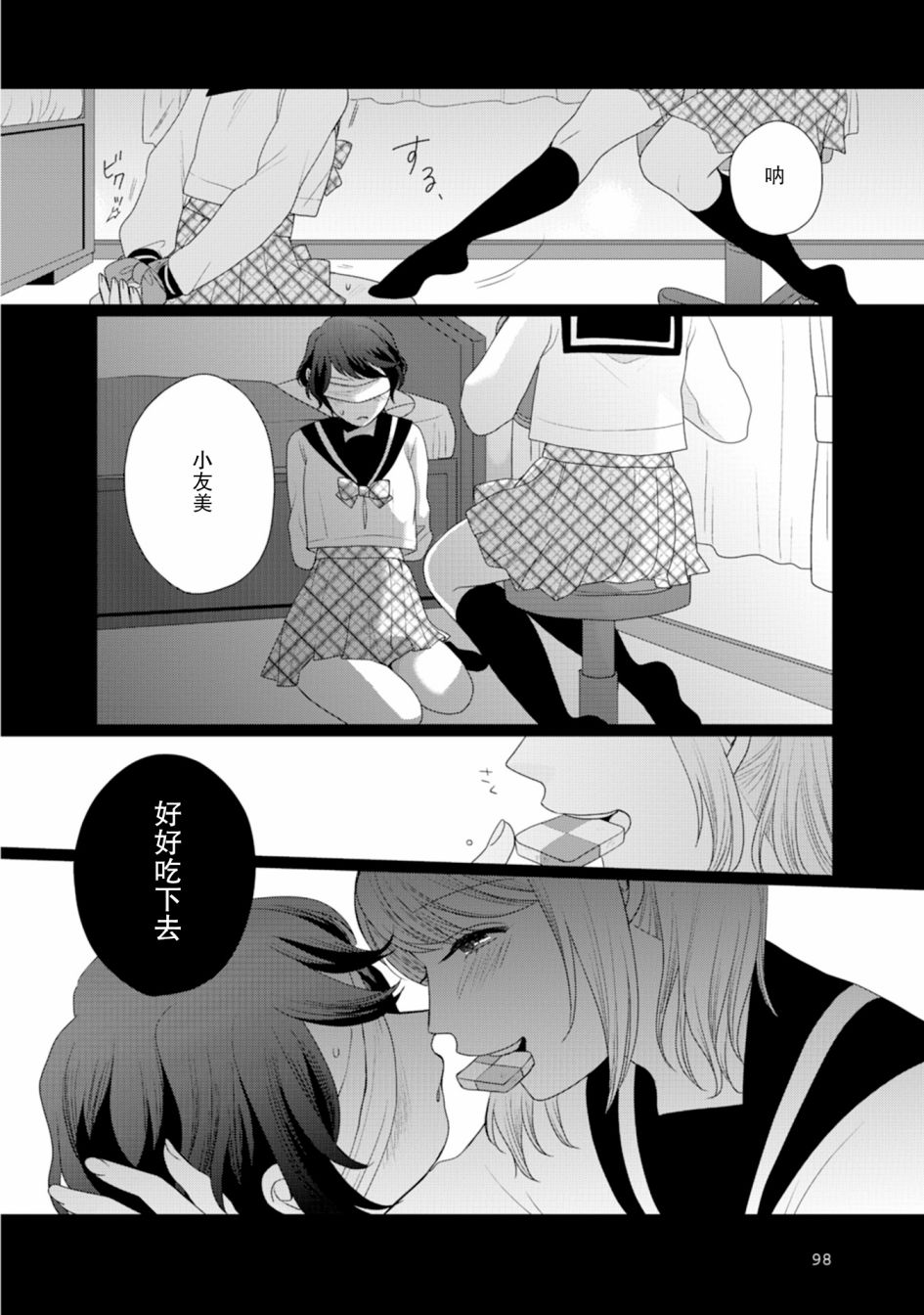 突然的百合韩漫全集-第26话无删减无遮挡章节图片 