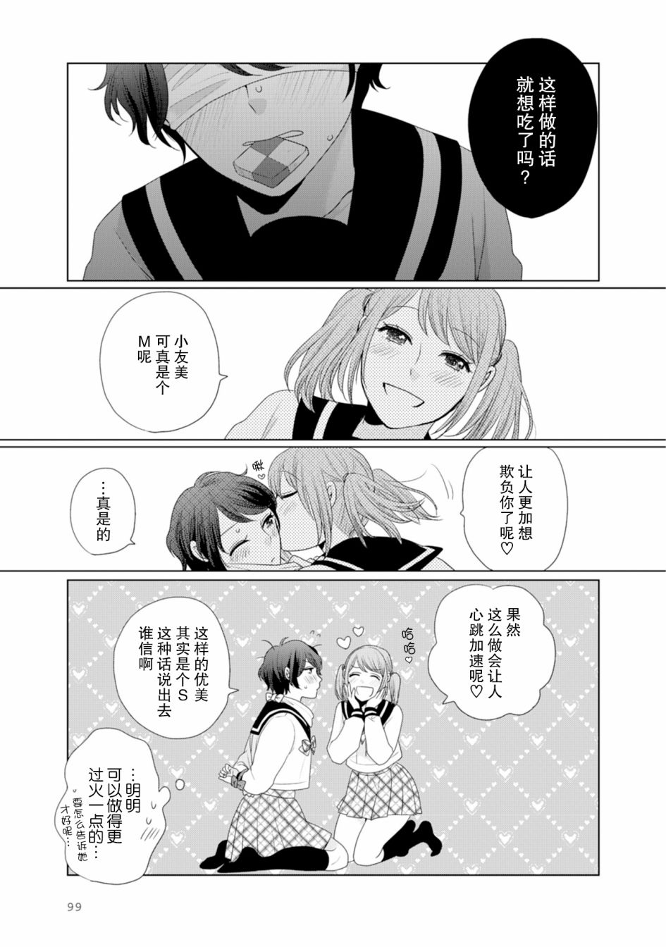 突然的百合韩漫全集-第26话无删减无遮挡章节图片 