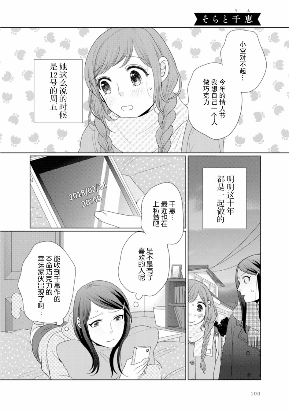 突然的百合韩漫全集-第27话无删减无遮挡章节图片 