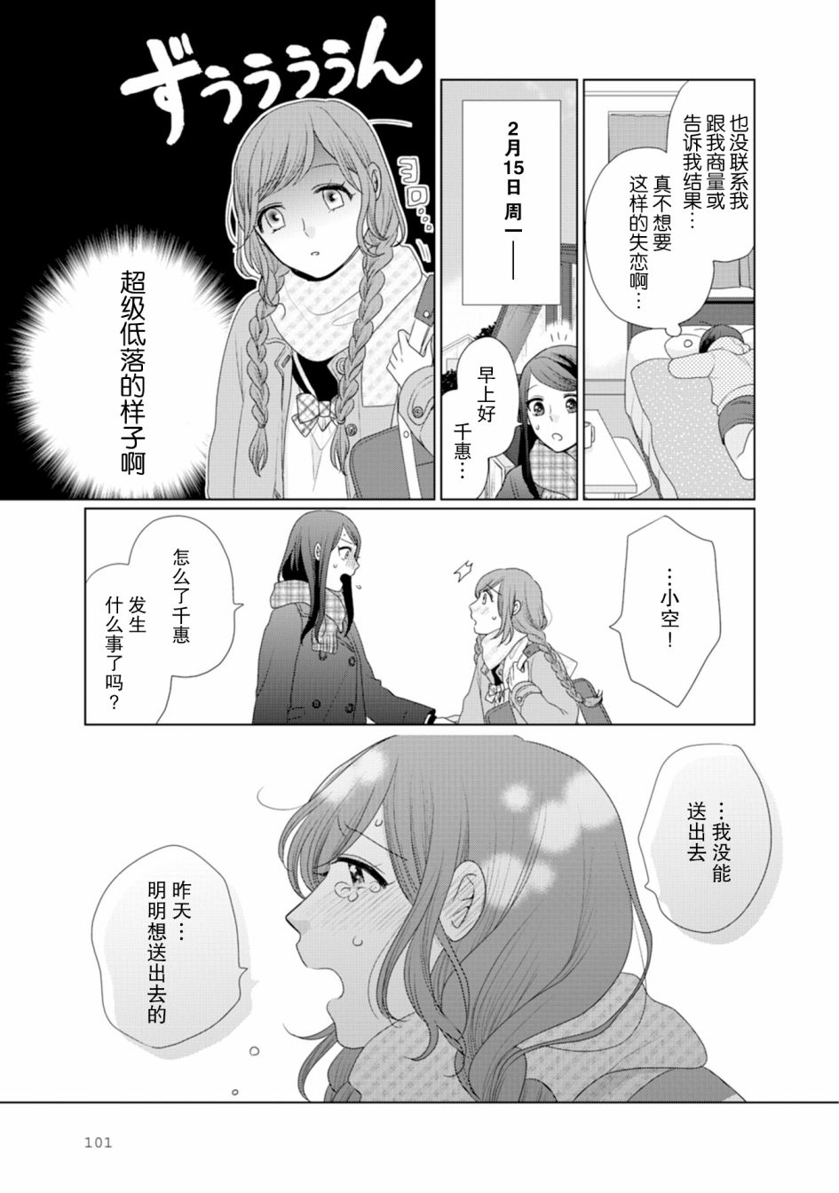突然的百合韩漫全集-第27话无删减无遮挡章节图片 
