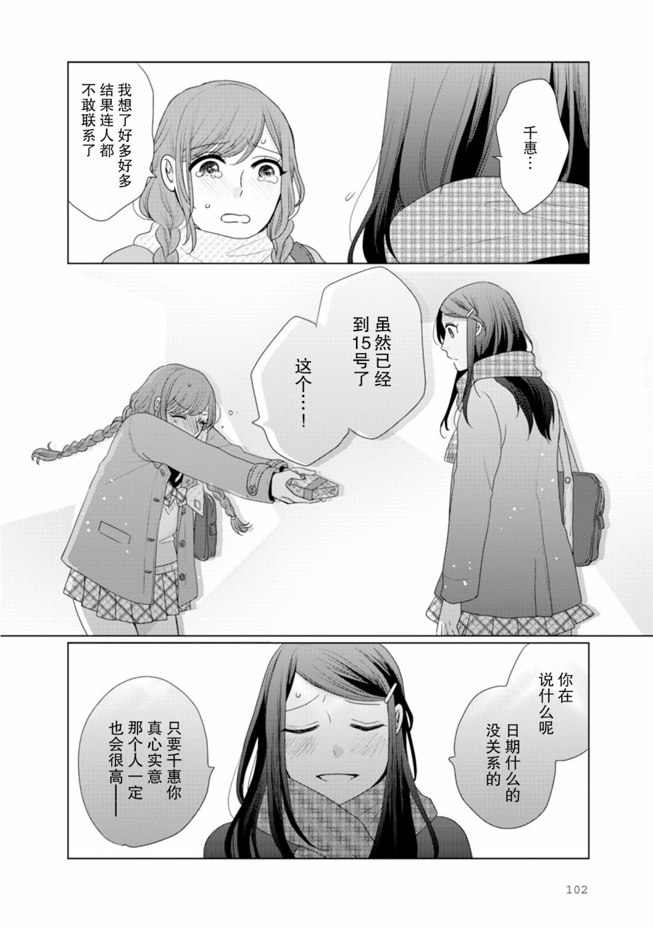突然的百合韩漫全集-第27话无删减无遮挡章节图片 
