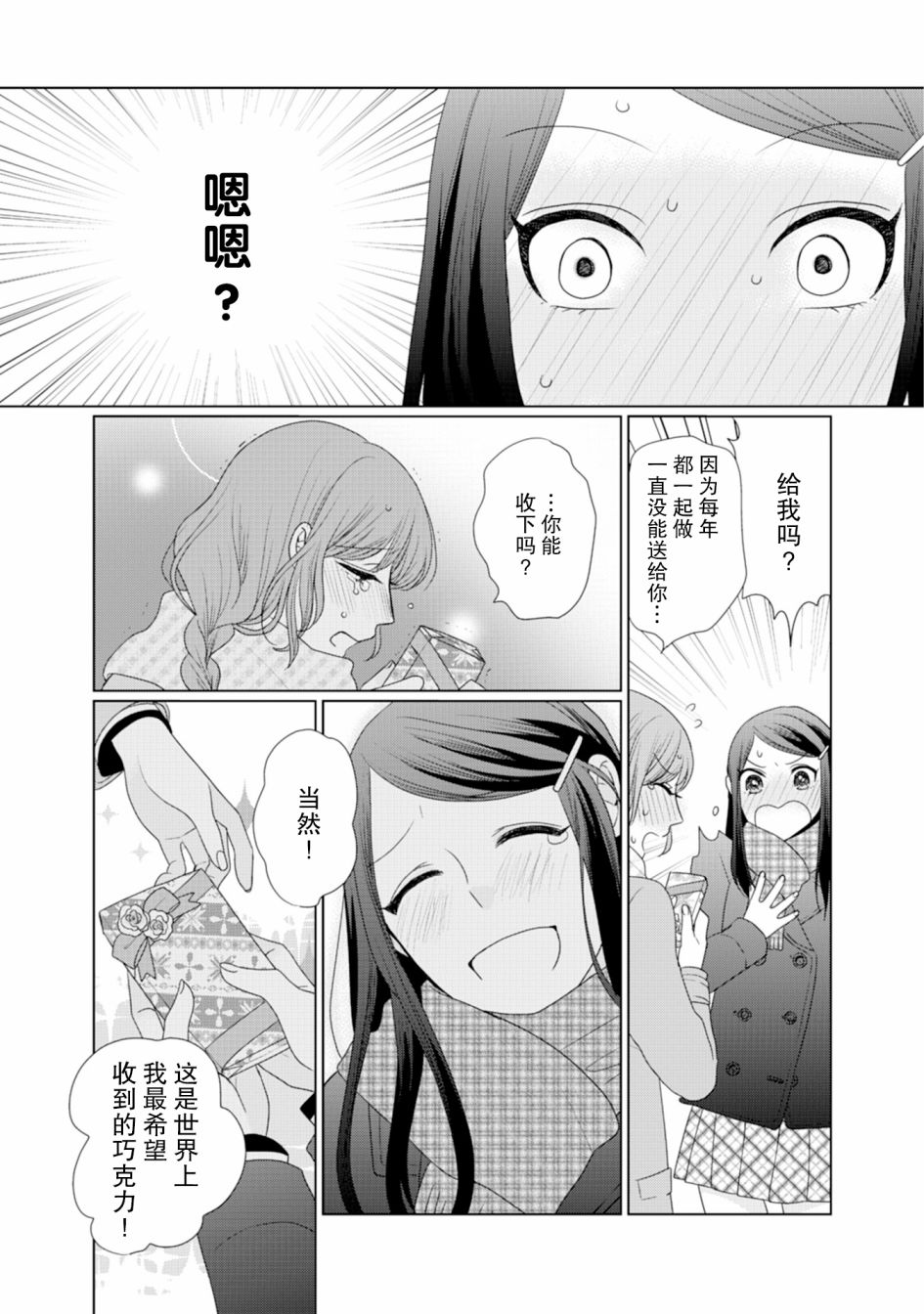 突然的百合韩漫全集-第27话无删减无遮挡章节图片 