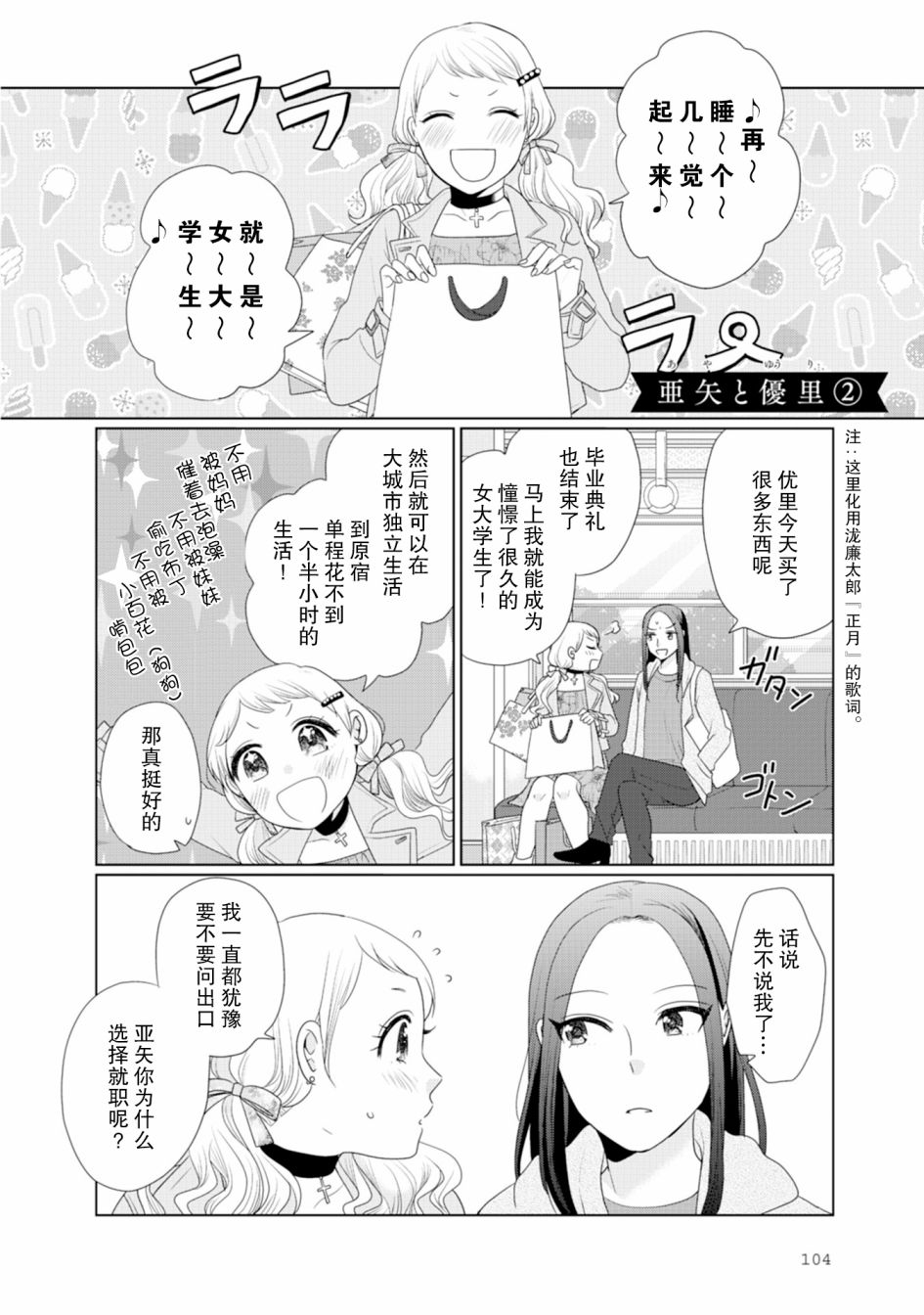 突然的百合韩漫全集-第28话无删减无遮挡章节图片 