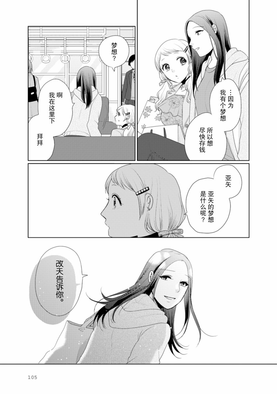 突然的百合韩漫全集-第28话无删减无遮挡章节图片 