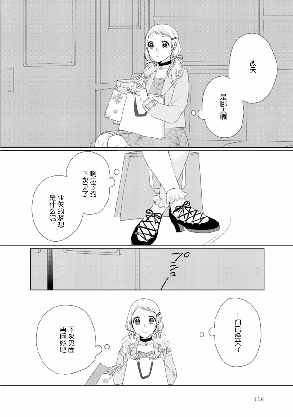 突然的百合韩漫全集-第28话无删减无遮挡章节图片 