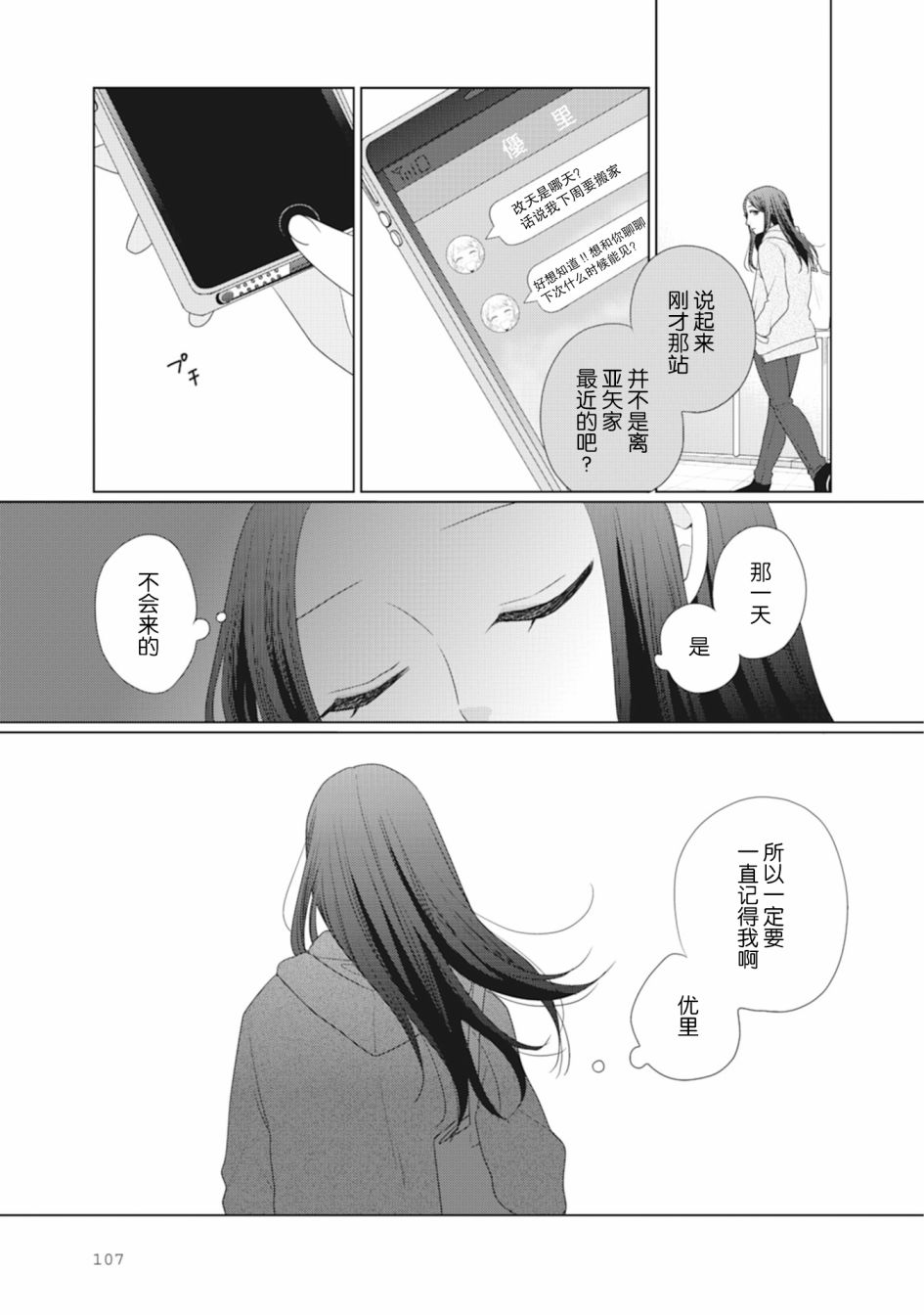 突然的百合韩漫全集-第28话无删减无遮挡章节图片 