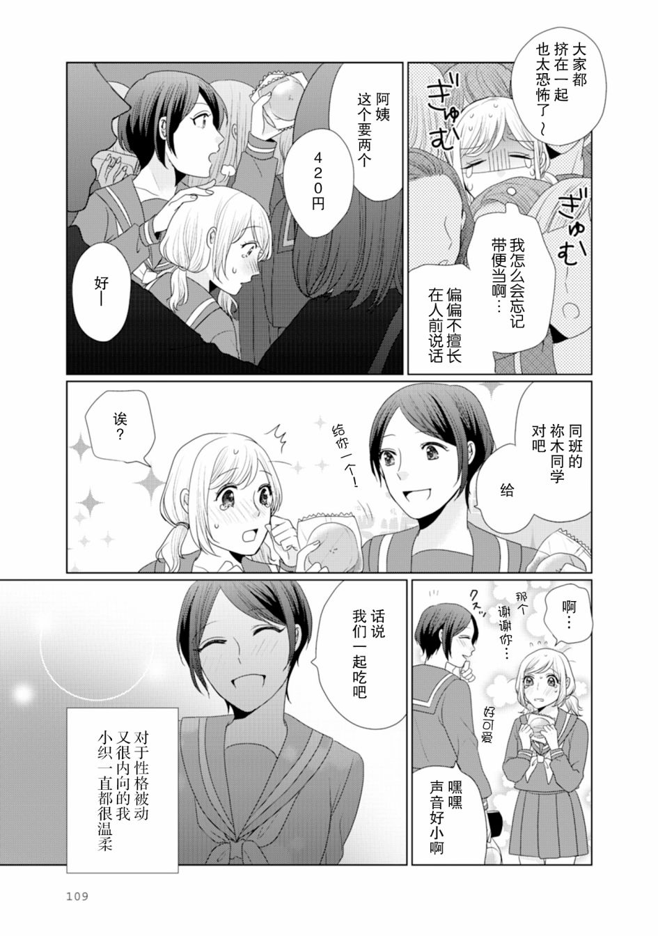 突然的百合韩漫全集-第29话无删减无遮挡章节图片 