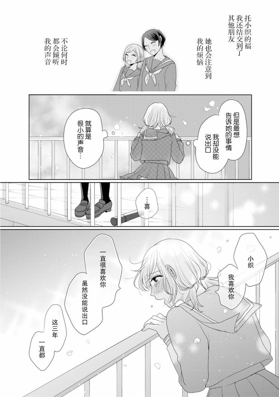 突然的百合韩漫全集-第29话无删减无遮挡章节图片 