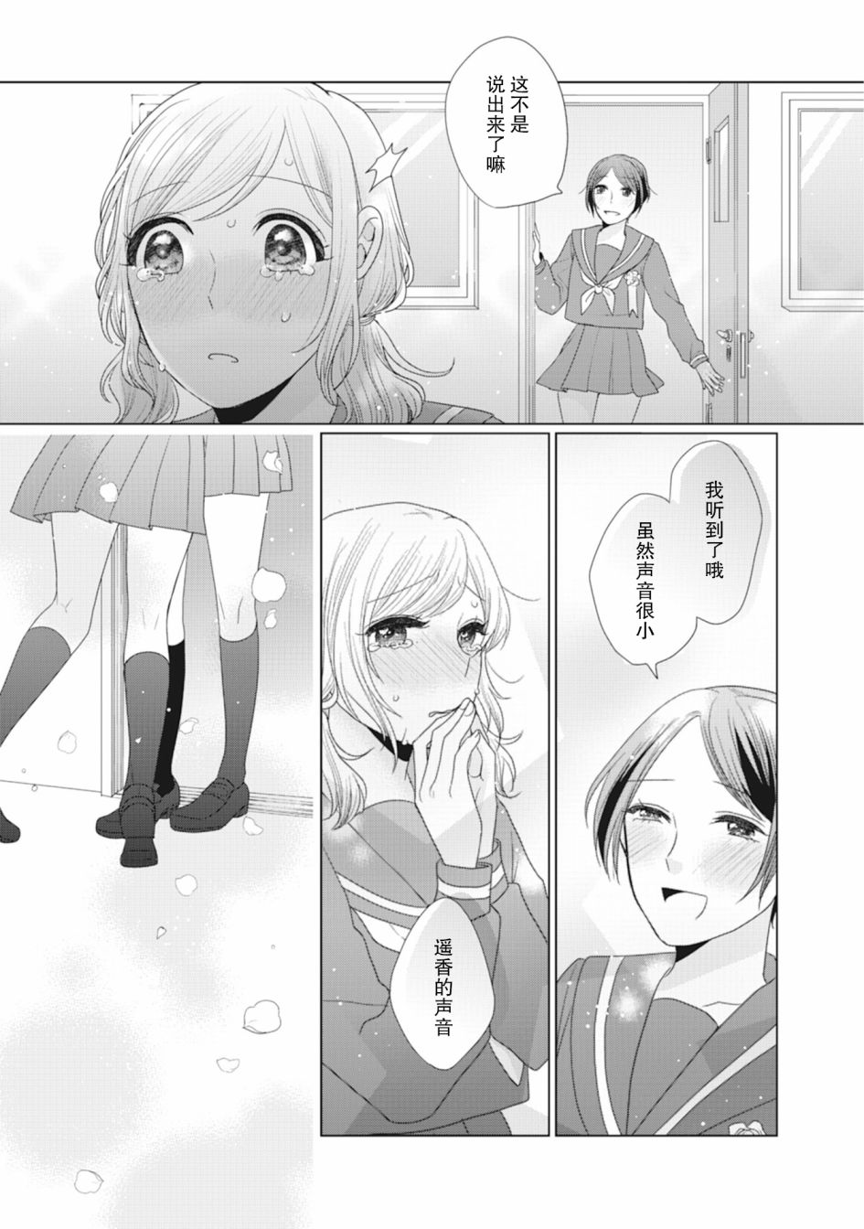 突然的百合韩漫全集-第29话无删减无遮挡章节图片 