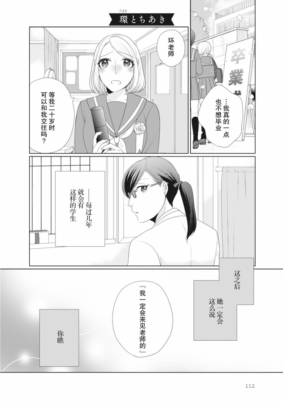 突然的百合韩漫全集-第30话无删减无遮挡章节图片 