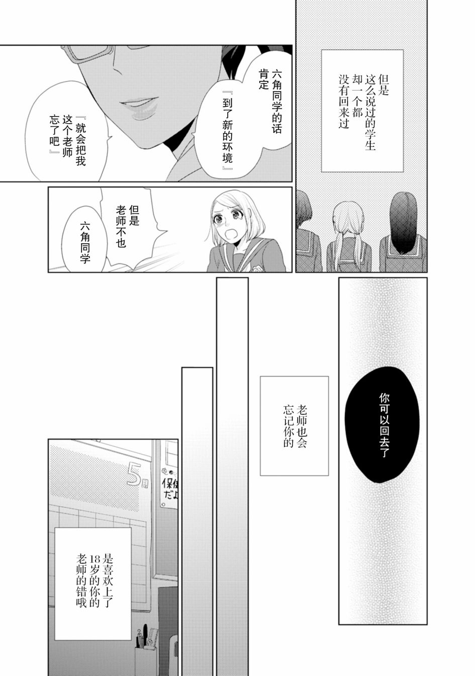 突然的百合韩漫全集-第30话无删减无遮挡章节图片 