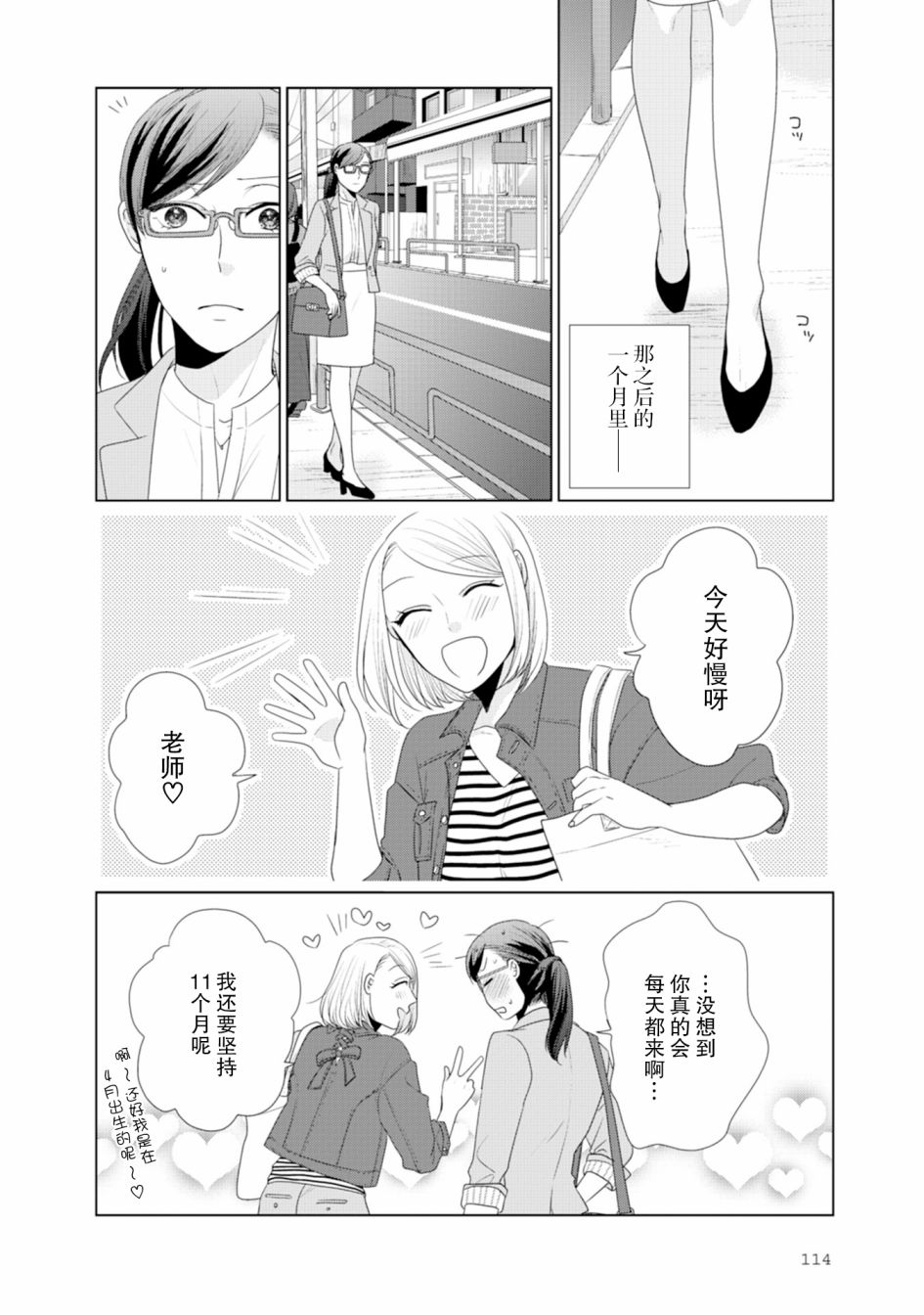 突然的百合韩漫全集-第30话无删减无遮挡章节图片 