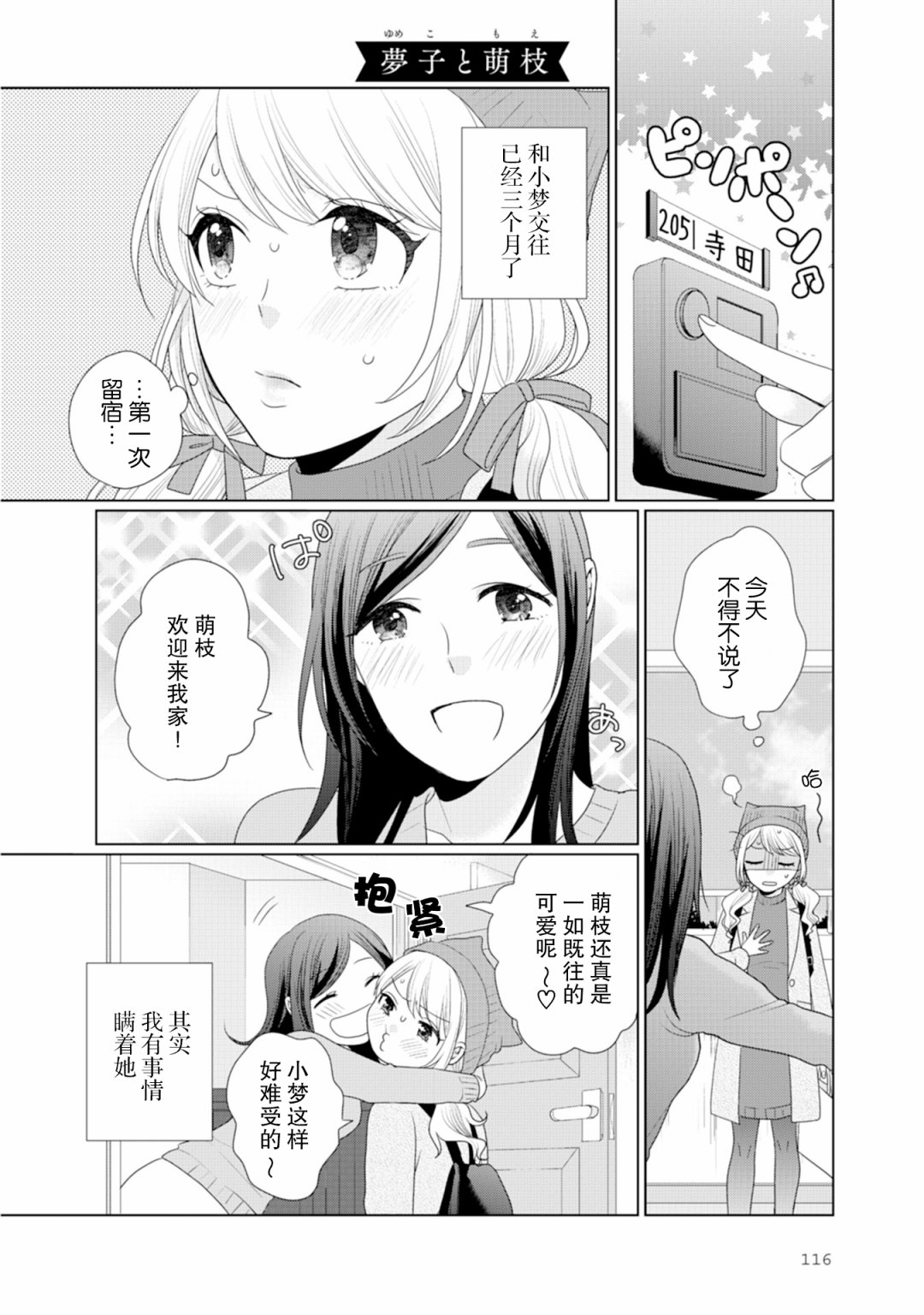 突然的百合韩漫全集-第31话无删减无遮挡章节图片 