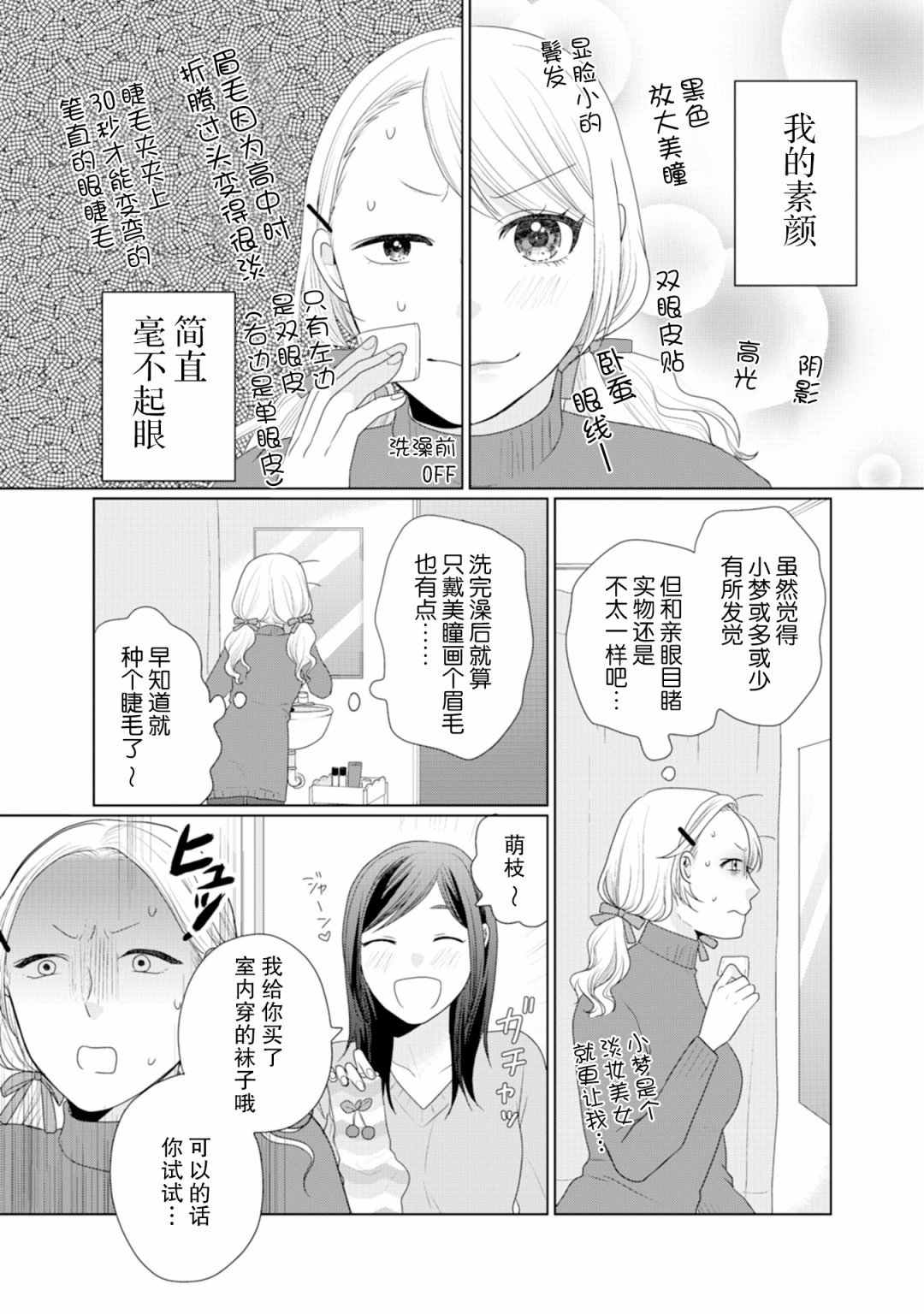 突然的百合韩漫全集-第31话无删减无遮挡章节图片 