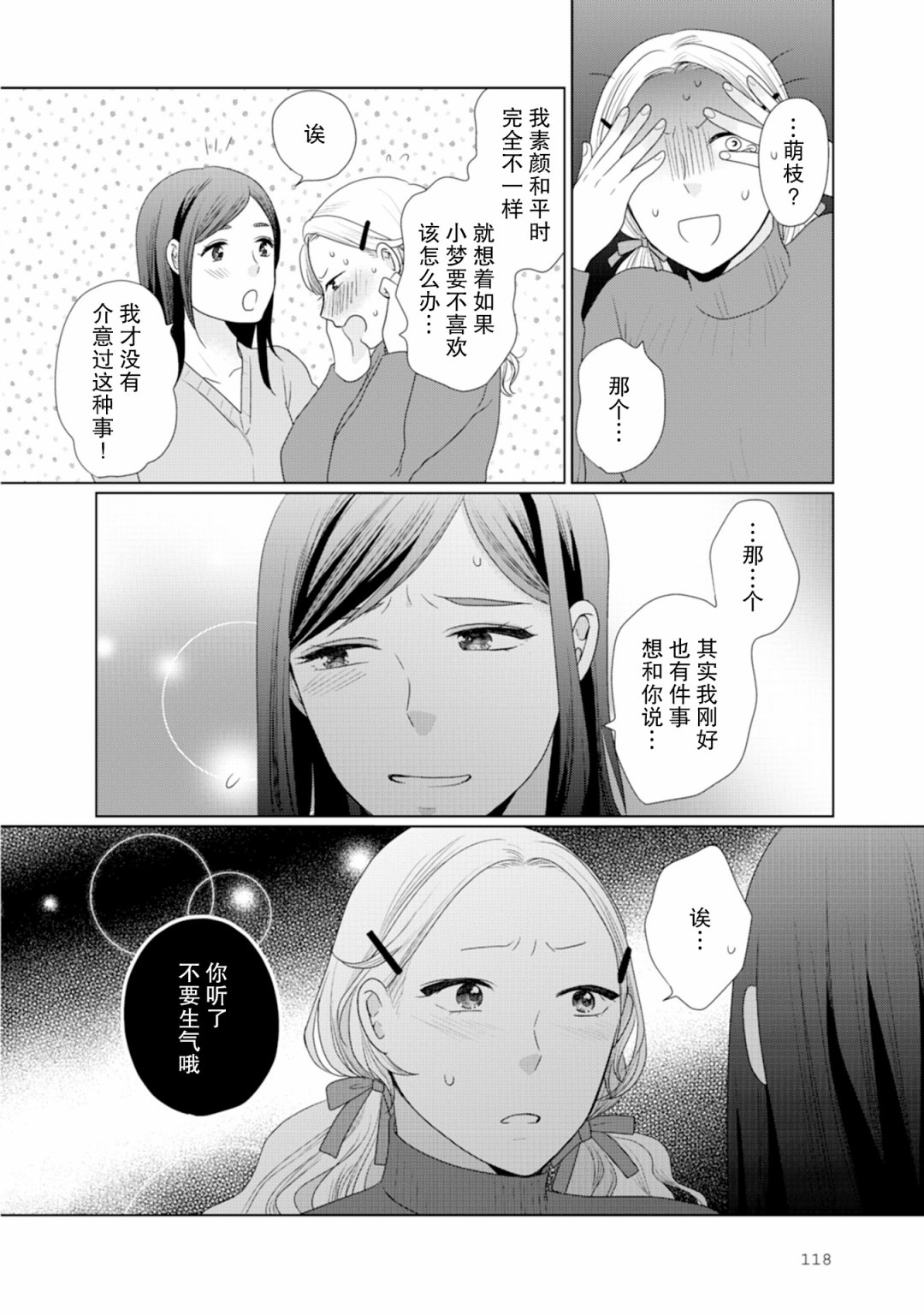 突然的百合韩漫全集-第31话无删减无遮挡章节图片 