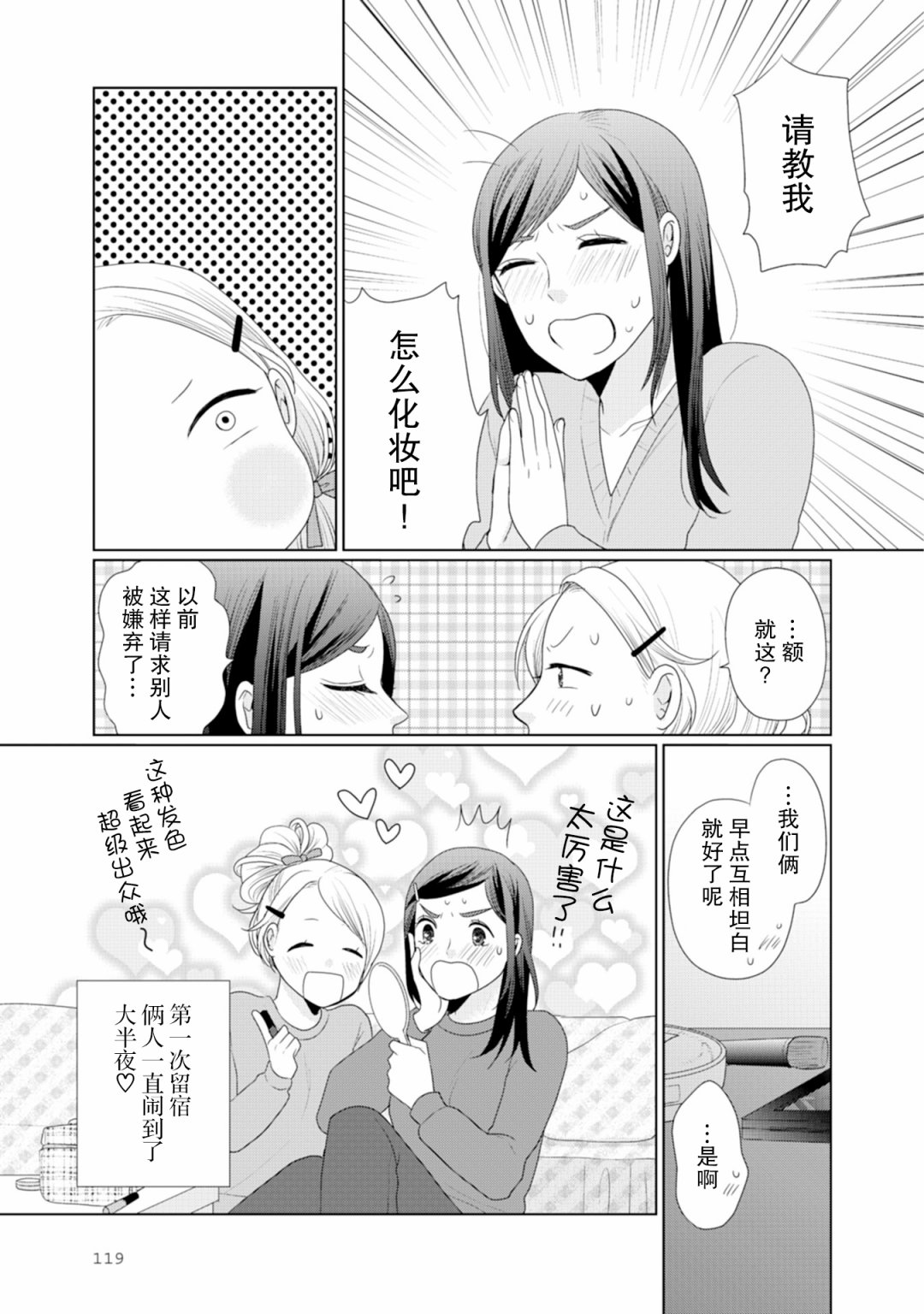 突然的百合韩漫全集-第31话无删减无遮挡章节图片 
