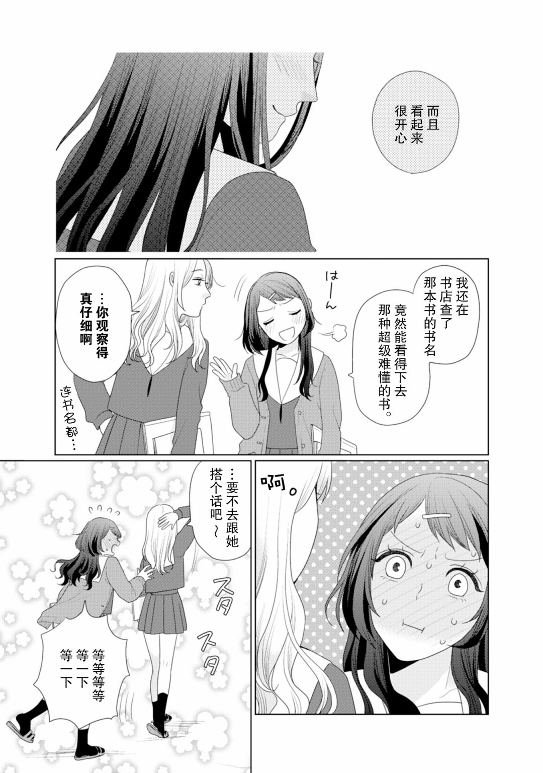 突然的百合韩漫全集-第32话无删减无遮挡章节图片 