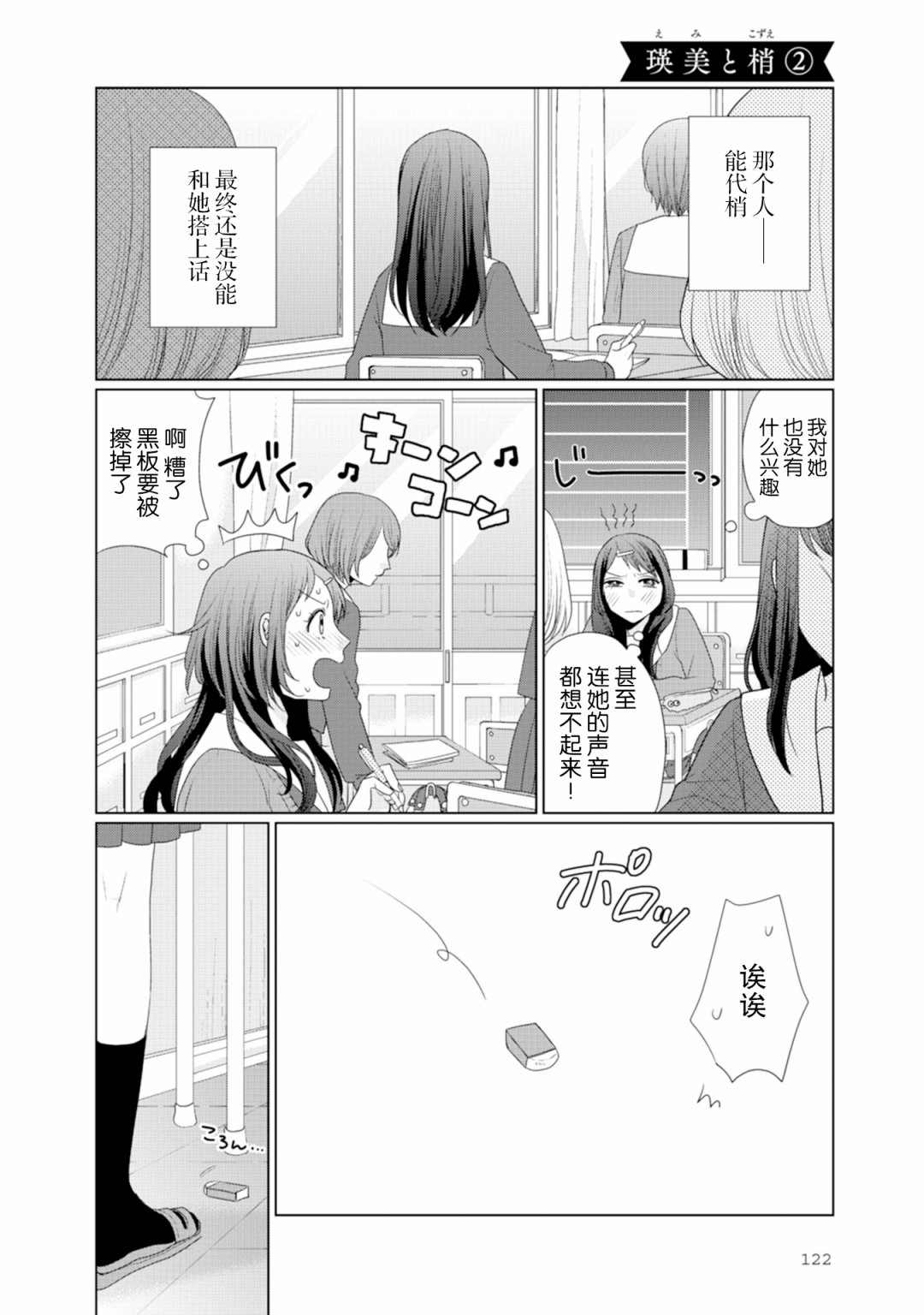 突然的百合韩漫全集-第33话无删减无遮挡章节图片 