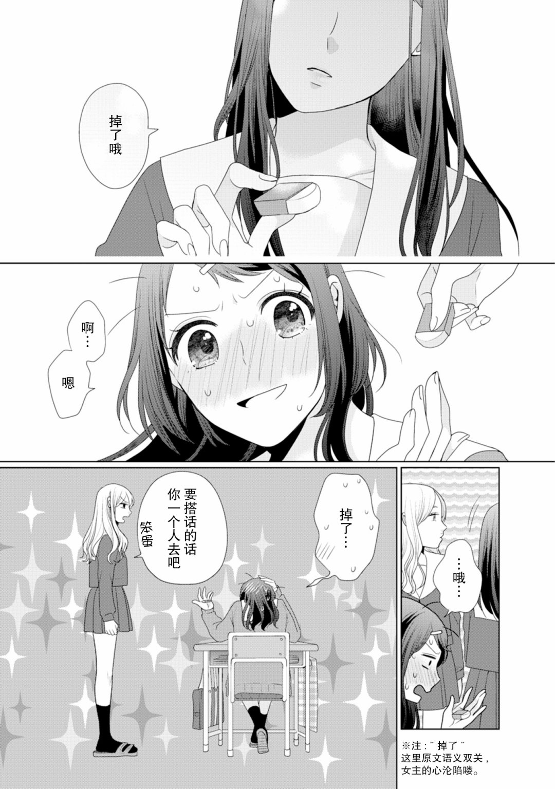 突然的百合韩漫全集-第33话无删减无遮挡章节图片 