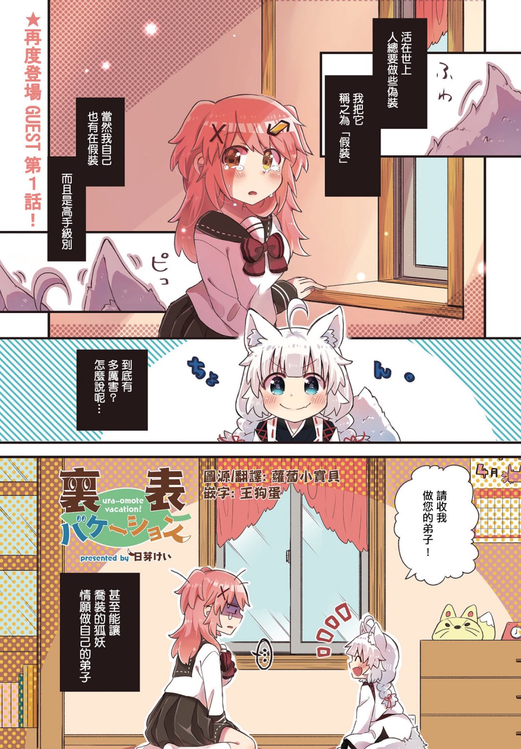 里表狐假韩漫全集-第01话无删减无遮挡章节图片 