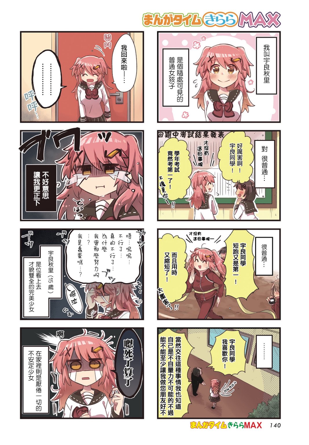 里表狐假韩漫全集-第01话无删减无遮挡章节图片 