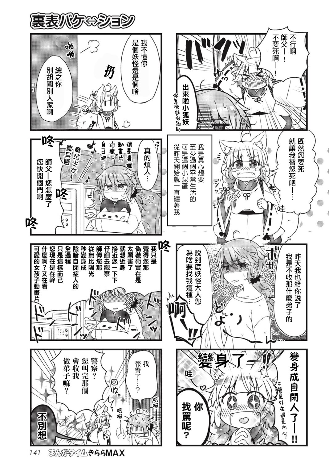 里表狐假韩漫全集-第01话无删减无遮挡章节图片 