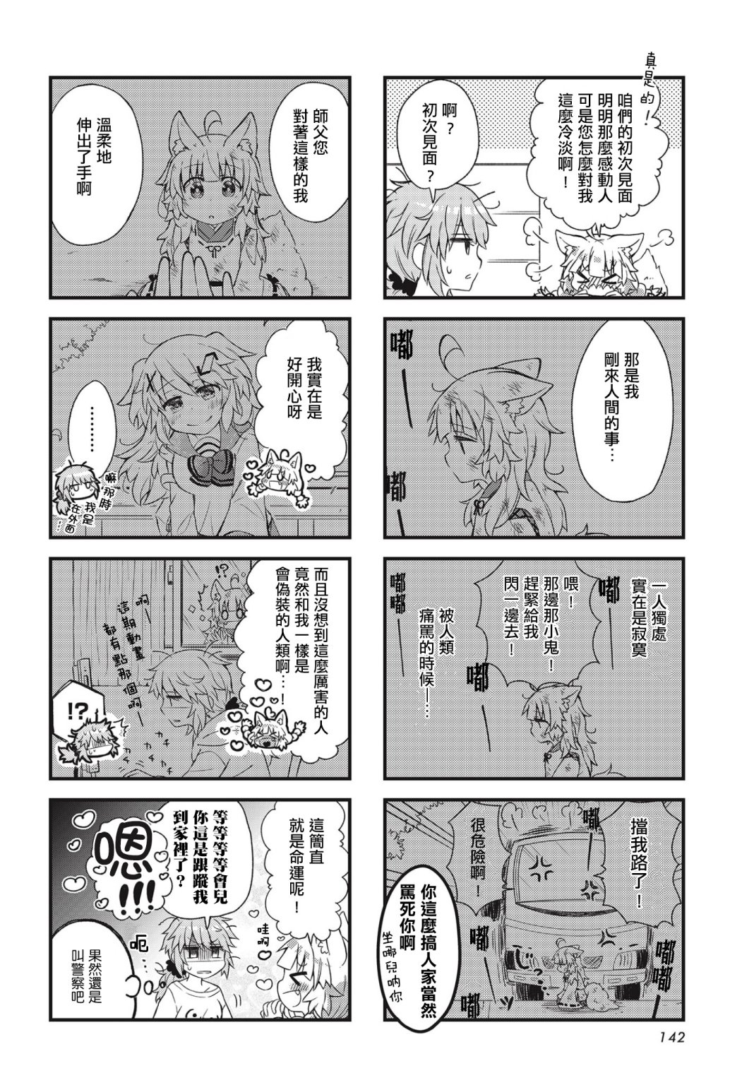 里表狐假韩漫全集-第01话无删减无遮挡章节图片 