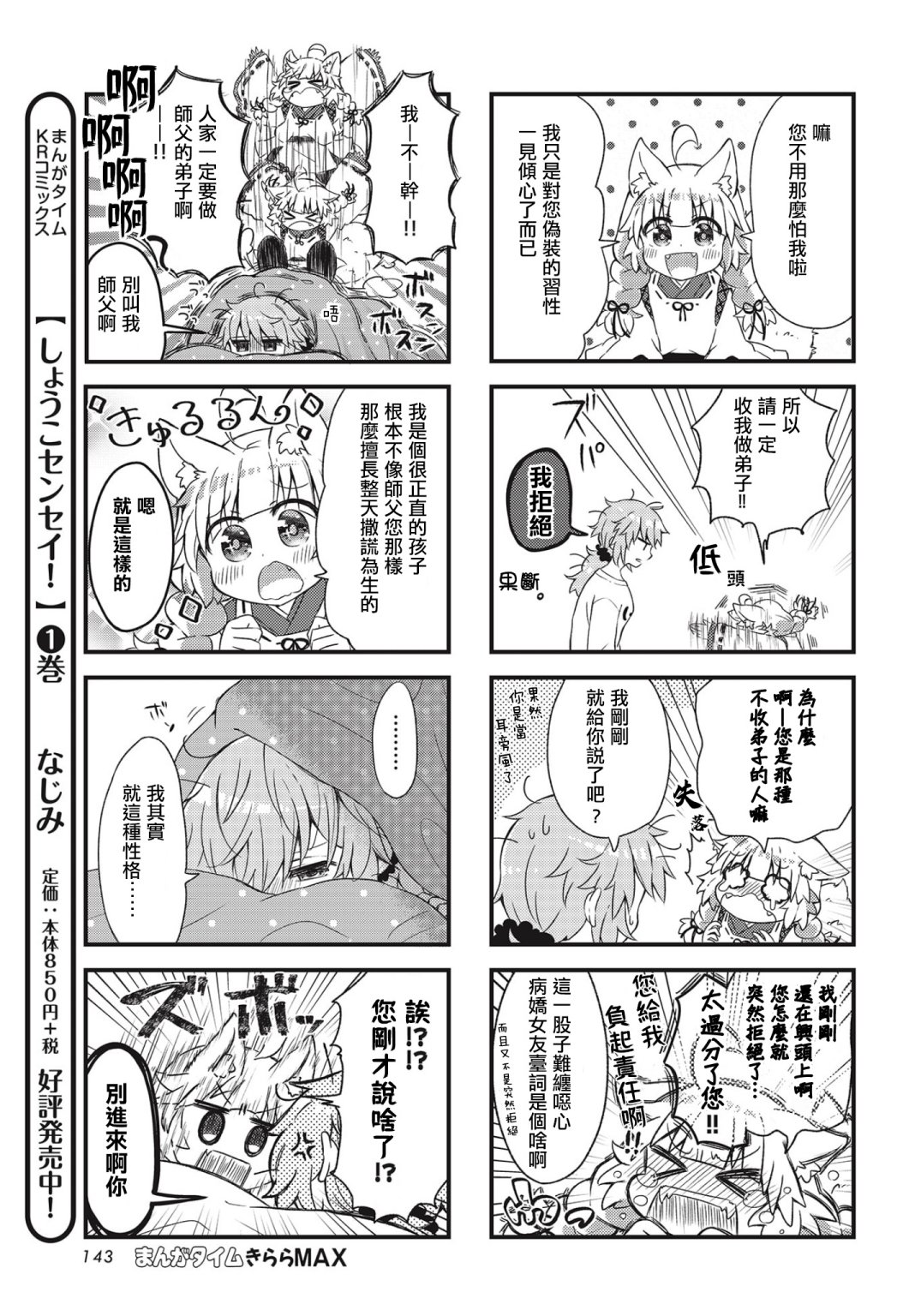 里表狐假韩漫全集-第01话无删减无遮挡章节图片 