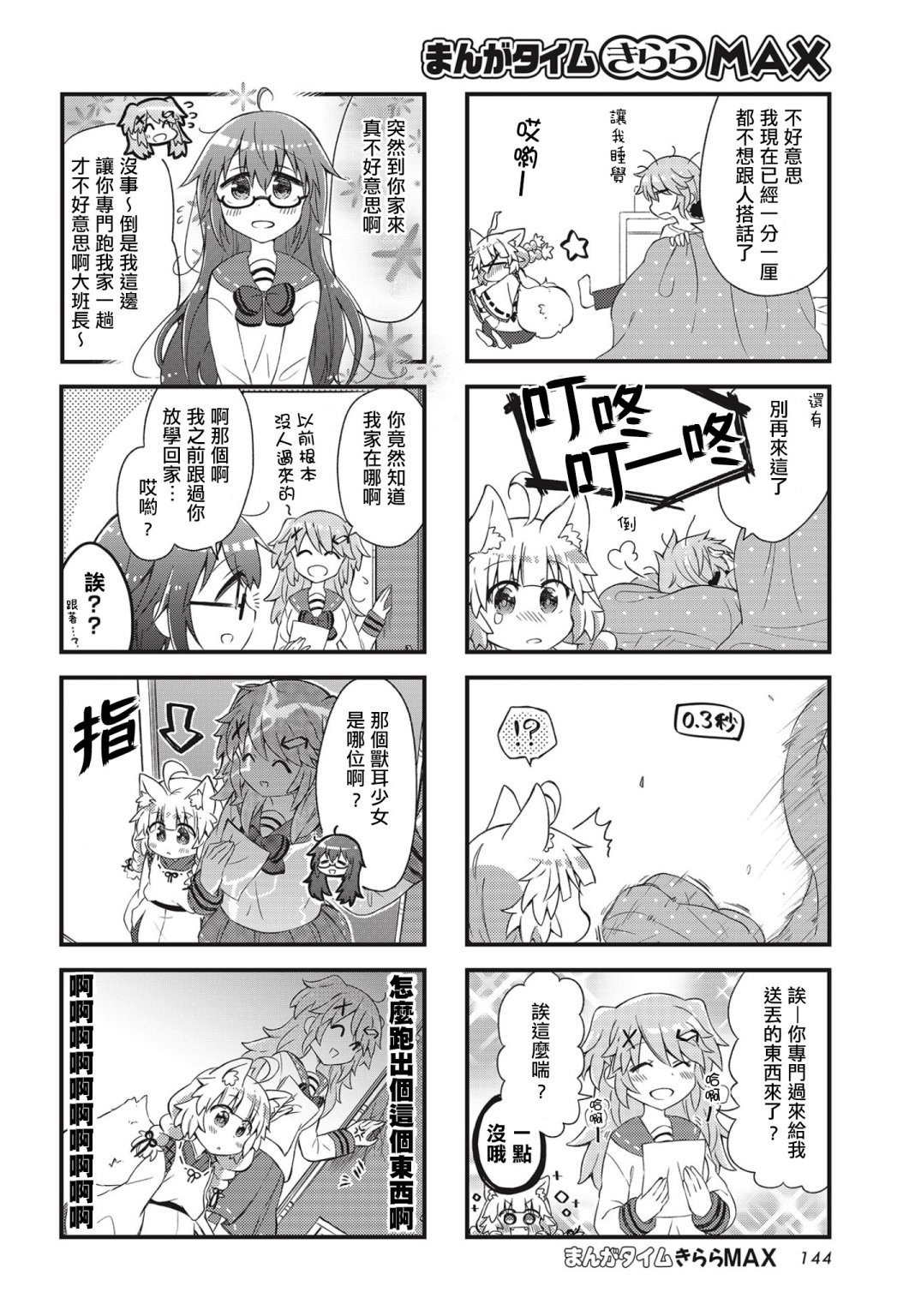里表狐假韩漫全集-第01话无删减无遮挡章节图片 