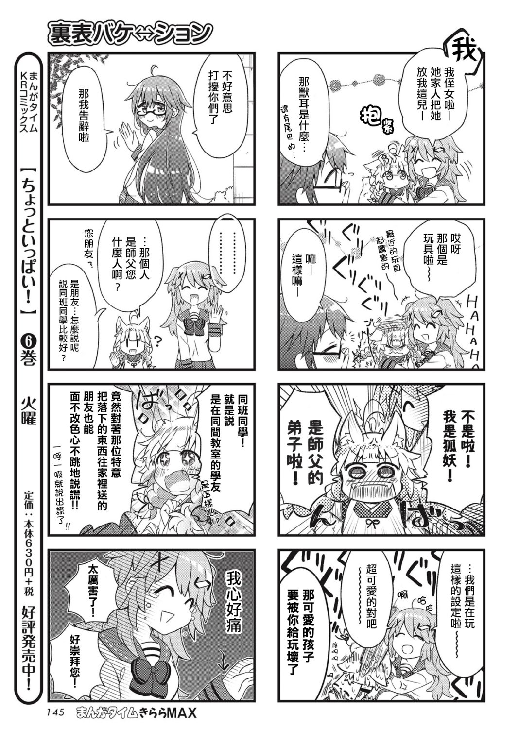 里表狐假韩漫全集-第01话无删减无遮挡章节图片 