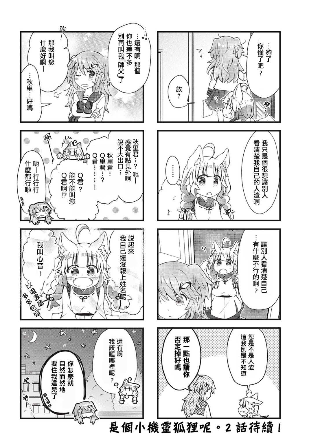 里表狐假韩漫全集-第01话无删减无遮挡章节图片 
