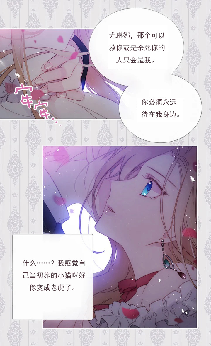 养了个偏执狂男二韩漫全集-短篇无删减无遮挡章节图片 