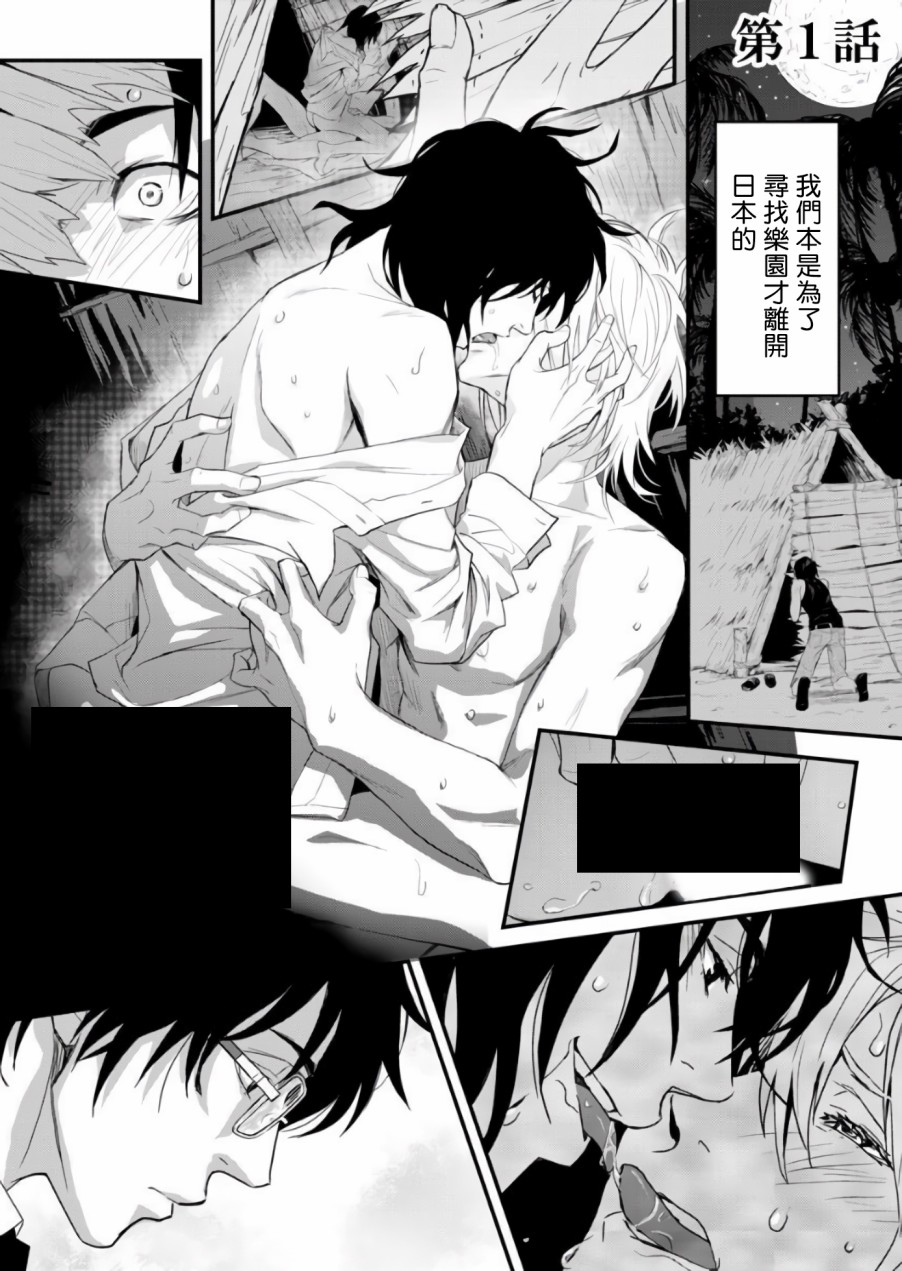 菊门岛不良少年们强制吸引de下克上韩漫全集-第01话无删减无遮挡章节图片 