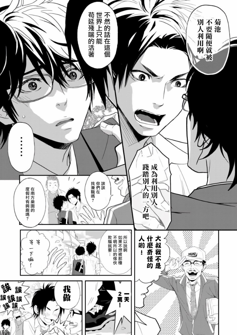 菊门岛不良少年们强制吸引de下克上韩漫全集-第01话无删减无遮挡章节图片 