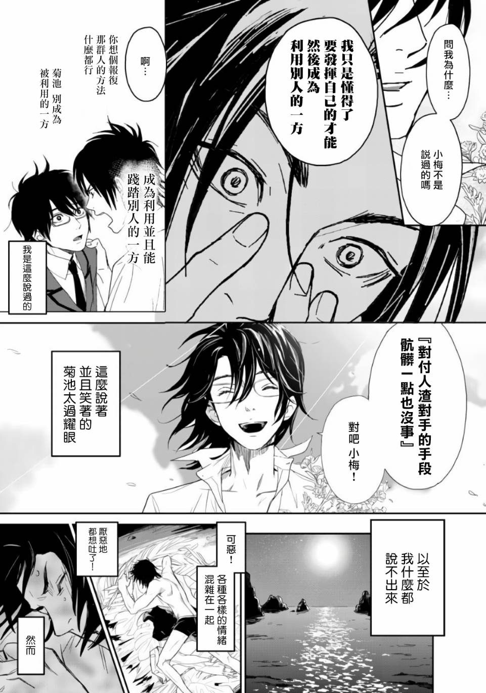 菊门岛不良少年们强制吸引de下克上韩漫全集-第02话无删减无遮挡章节图片 