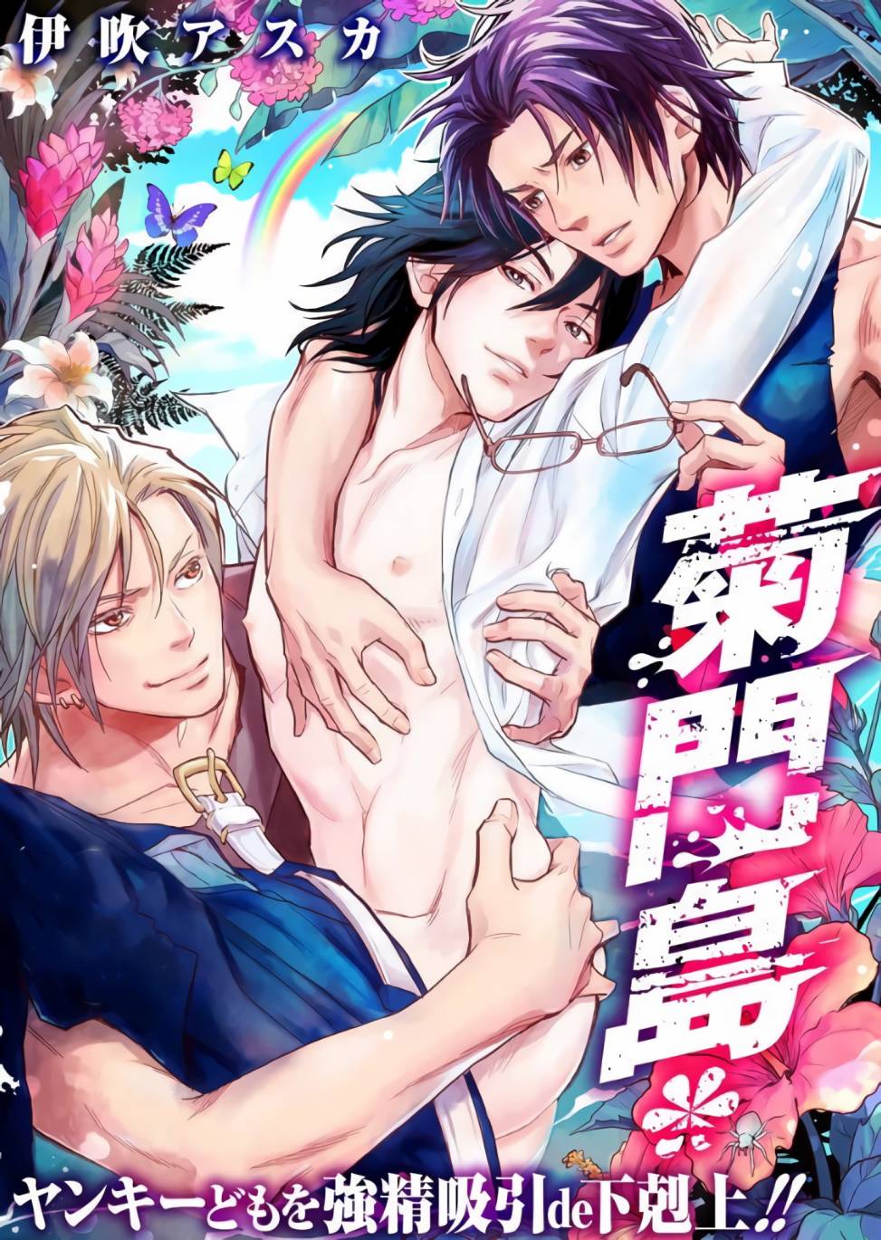 菊门岛不良少年们强制吸引de下克上韩漫全集-第02话无删减无遮挡章节图片 