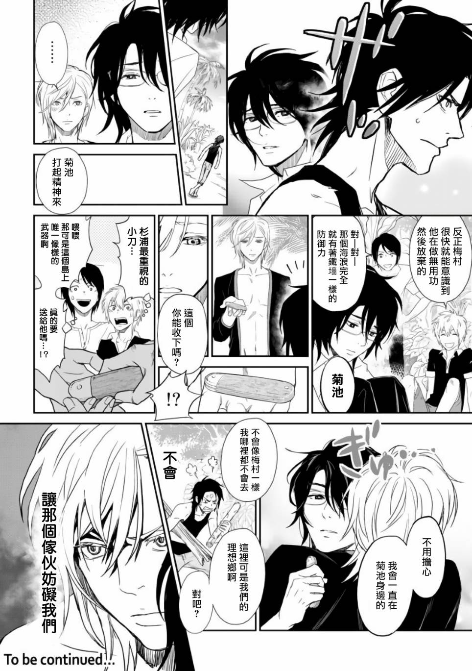 菊门岛不良少年们强制吸引de下克上韩漫全集-第02话无删减无遮挡章节图片 