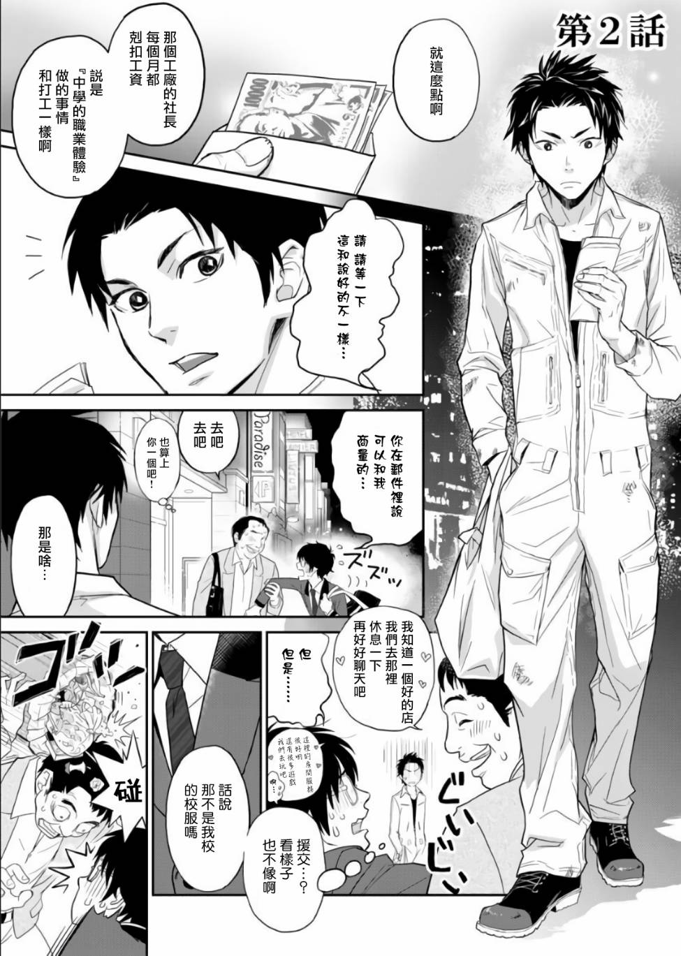 菊门岛不良少年们强制吸引de下克上韩漫全集-第02话无删减无遮挡章节图片 