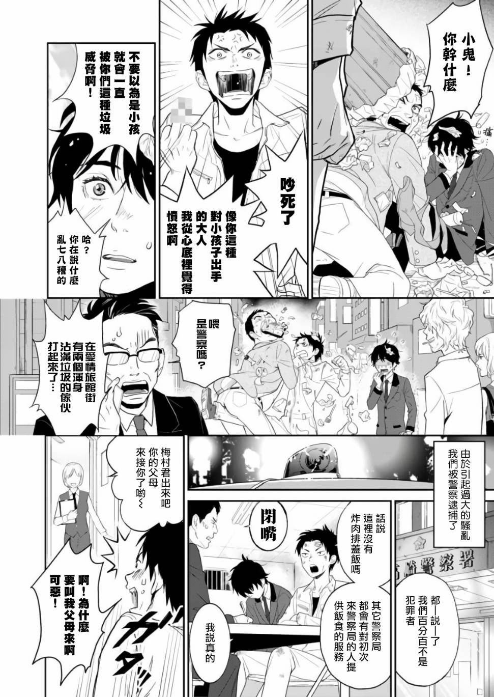 菊门岛不良少年们强制吸引de下克上韩漫全集-第02话无删减无遮挡章节图片 