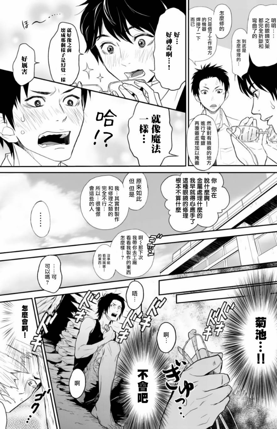 菊门岛不良少年们强制吸引de下克上韩漫全集-第02话无删减无遮挡章节图片 