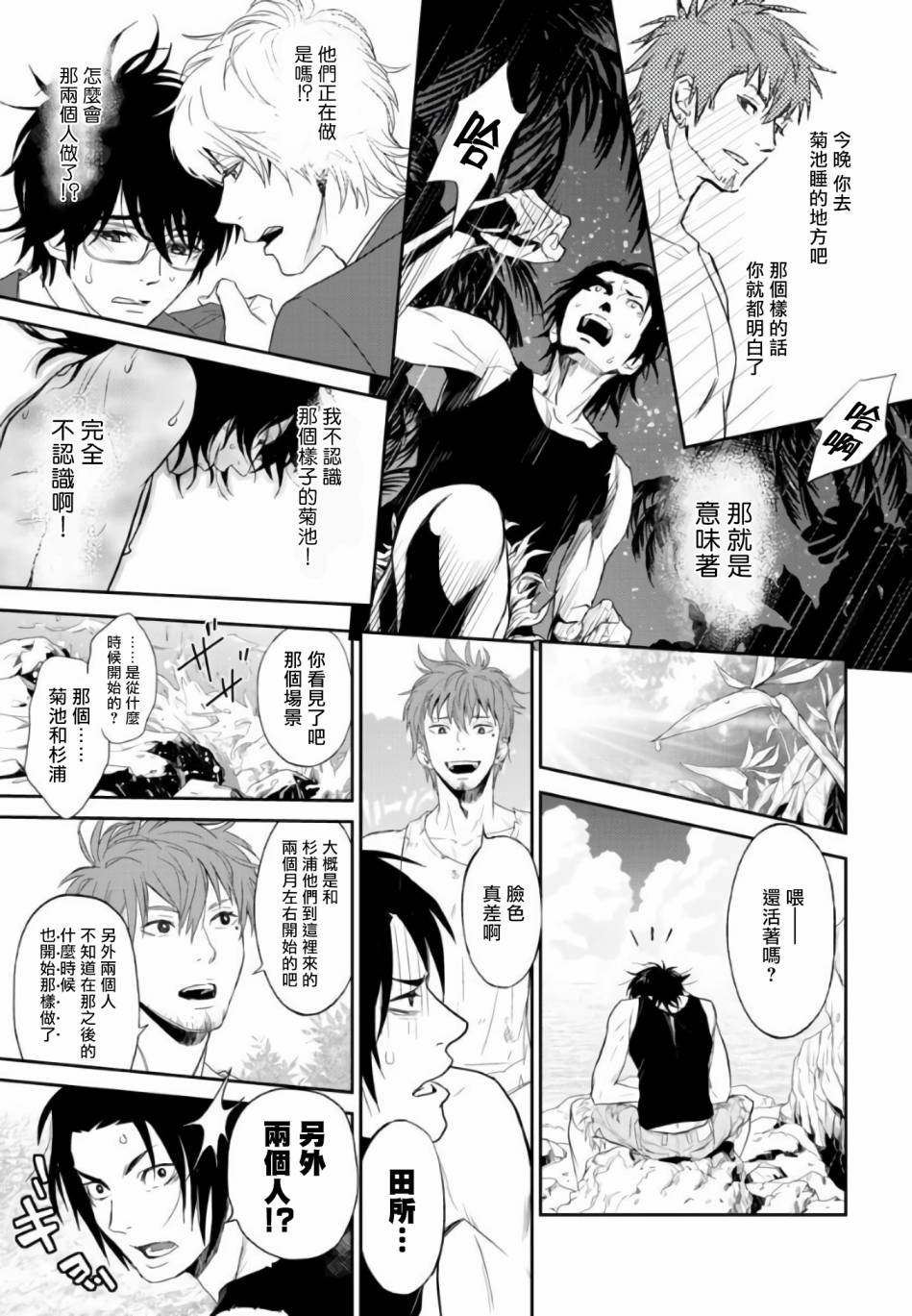 菊门岛不良少年们强制吸引de下克上韩漫全集-第02话无删减无遮挡章节图片 