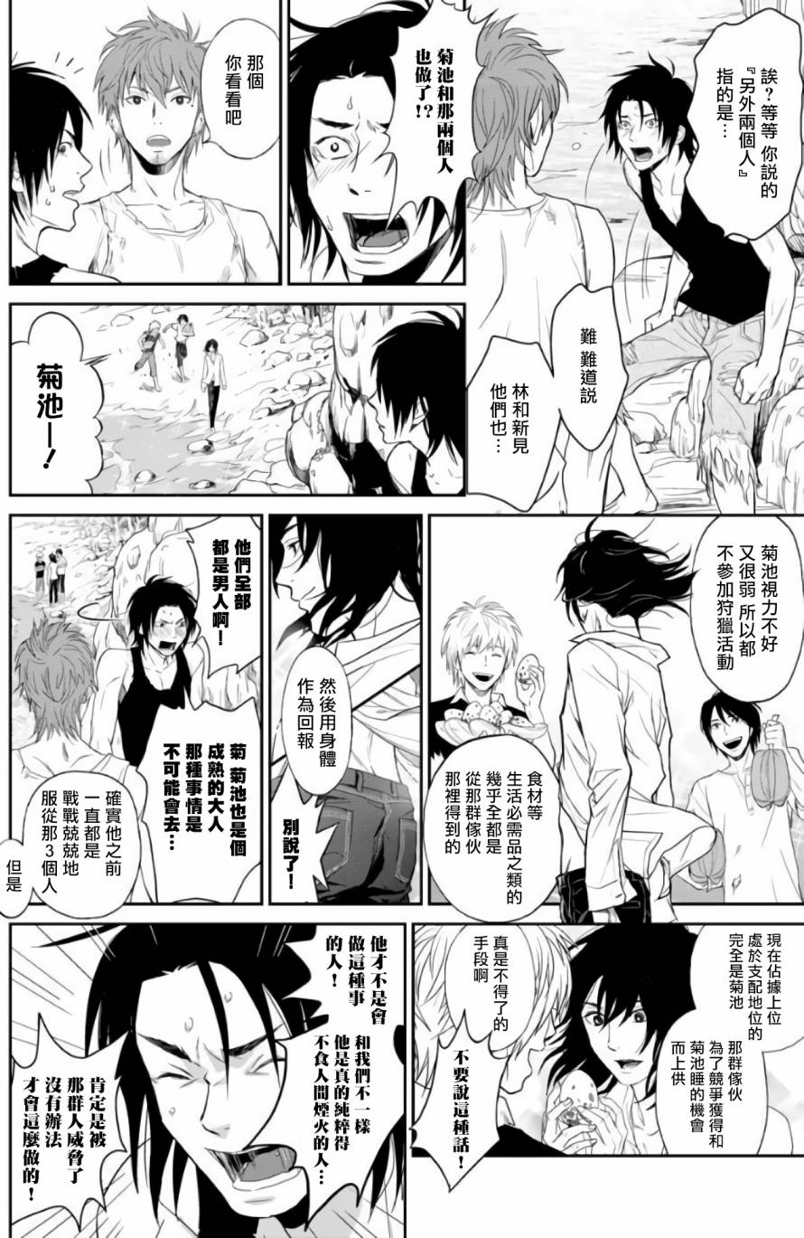 菊门岛不良少年们强制吸引de下克上韩漫全集-第02话无删减无遮挡章节图片 