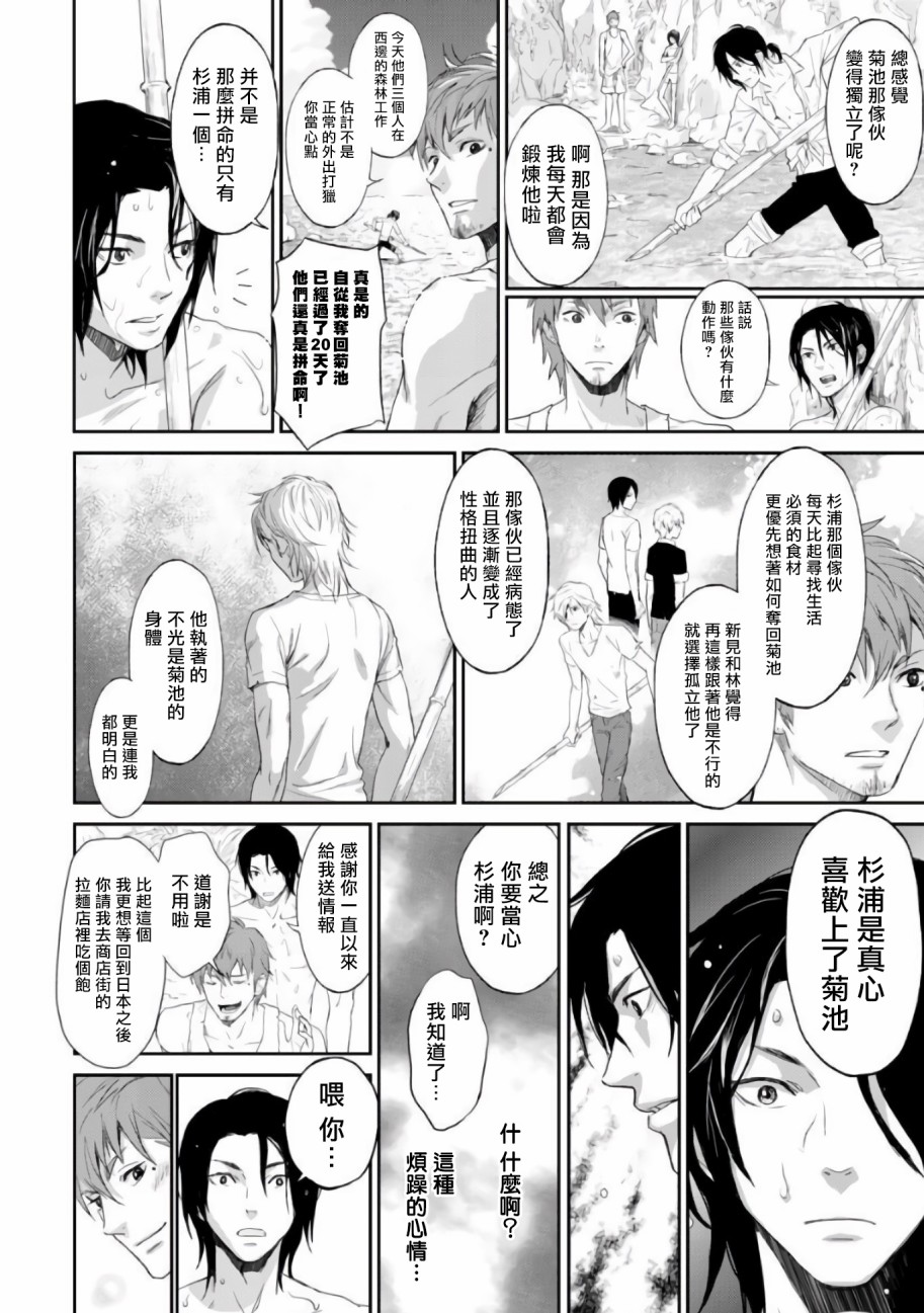 菊门岛不良少年们强制吸引de下克上韩漫全集-第03话无删减无遮挡章节图片 