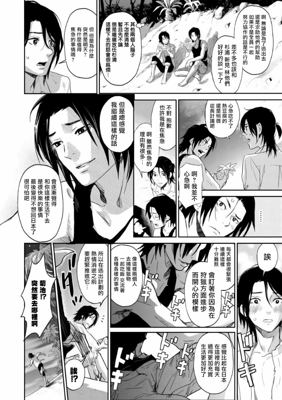 菊门岛不良少年们强制吸引de下克上韩漫全集-第03话无删减无遮挡章节图片 