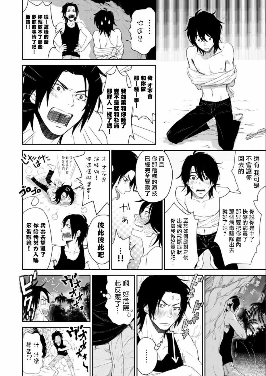 菊门岛不良少年们强制吸引de下克上韩漫全集-第03话无删减无遮挡章节图片 