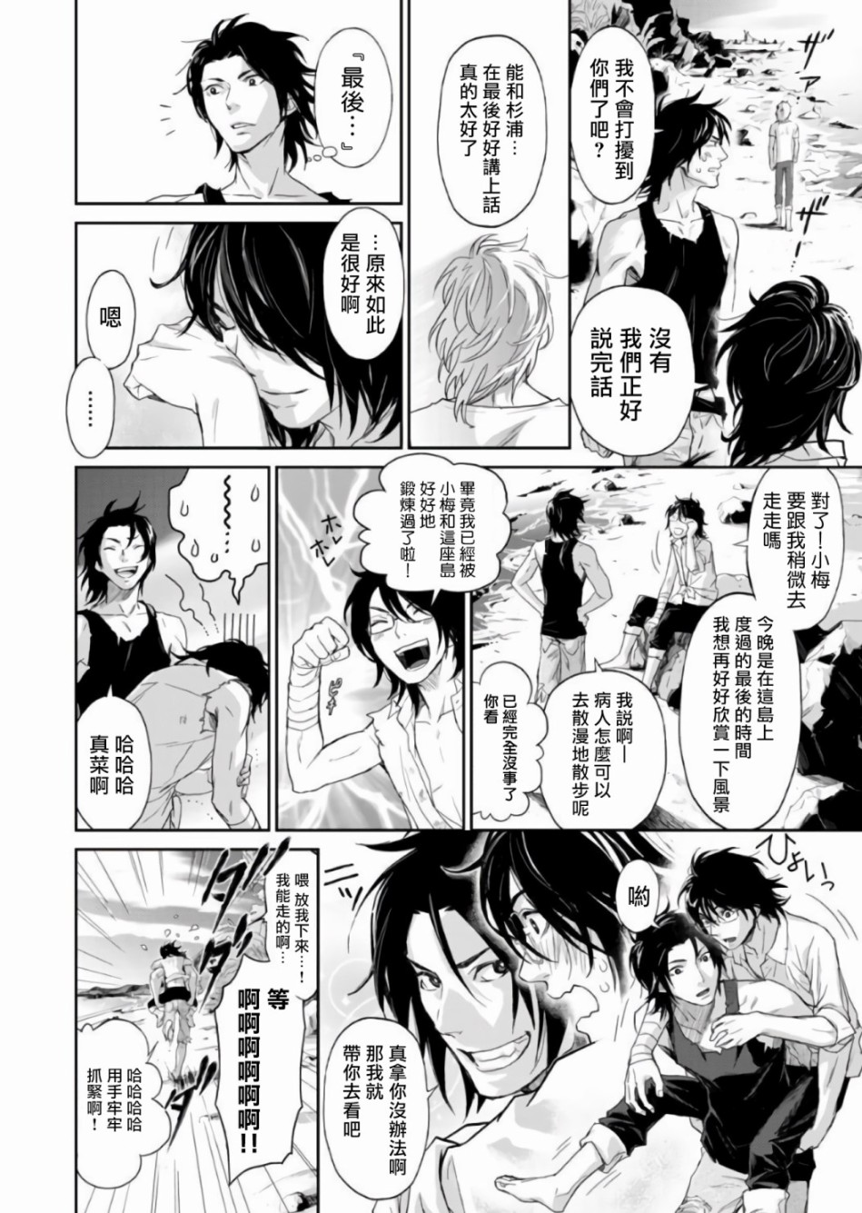 菊门岛不良少年们强制吸引de下克上韩漫全集-第04话无删减无遮挡章节图片 