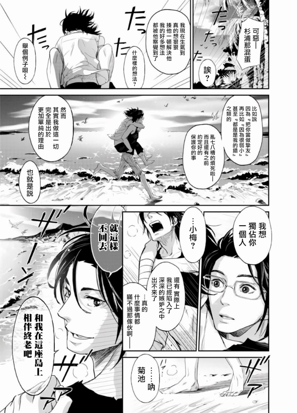 菊门岛不良少年们强制吸引de下克上韩漫全集-第04话无删减无遮挡章节图片 