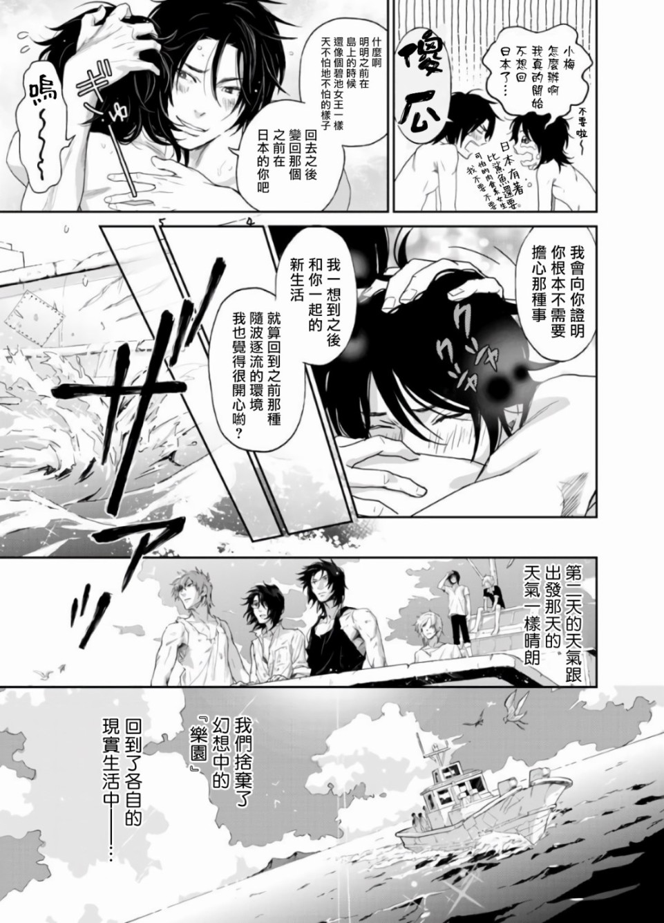 菊门岛不良少年们强制吸引de下克上韩漫全集-第04话无删减无遮挡章节图片 