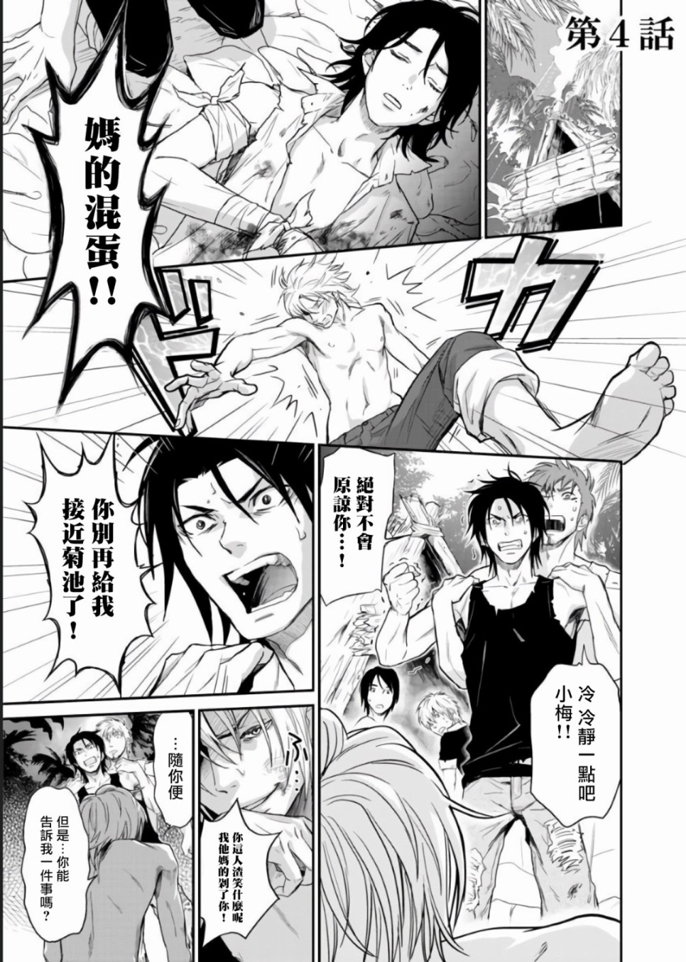 菊门岛不良少年们强制吸引de下克上韩漫全集-第04话无删减无遮挡章节图片 